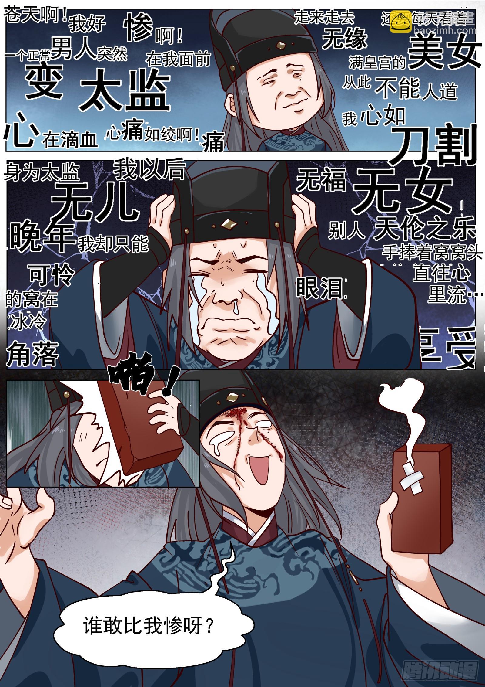 第3话-苏若依！-第3话