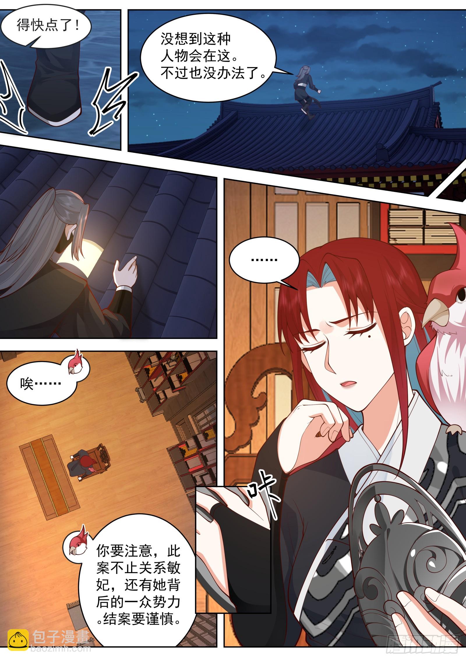 第33话-想逃？-第33话