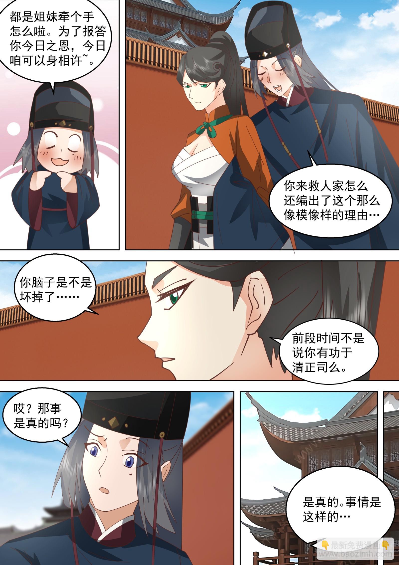 第37话-以身相许-第37话