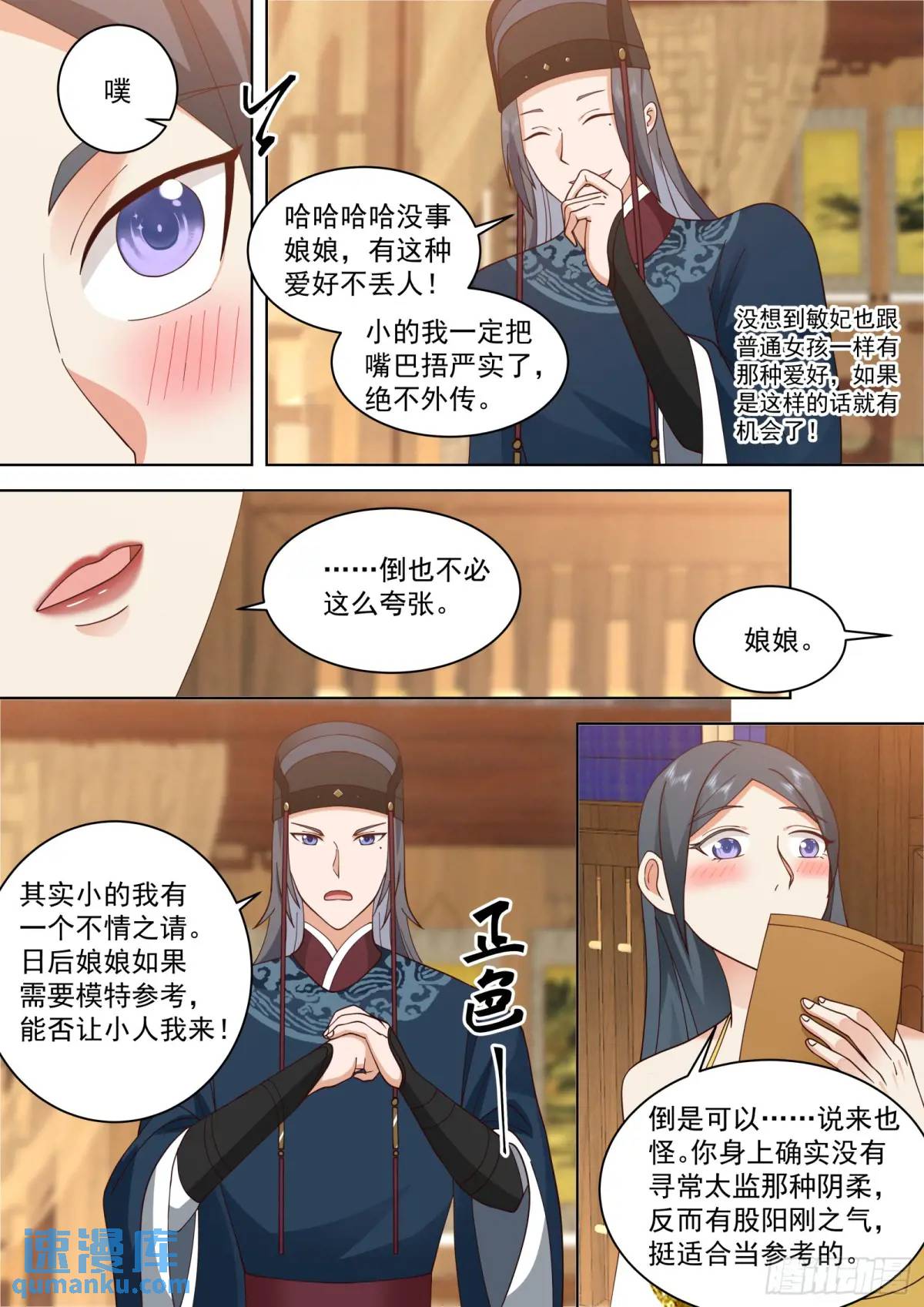 太監能有什麼壞心思 - 第43話-斬草要除根！ - 1