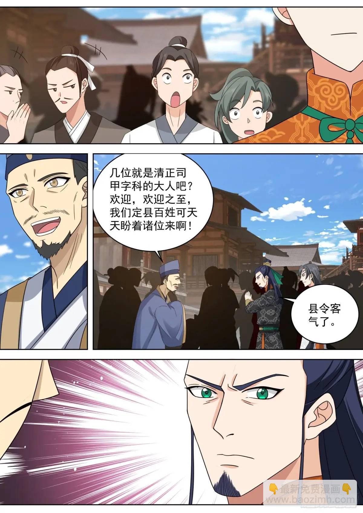 第45话-二品大妖！-第45话