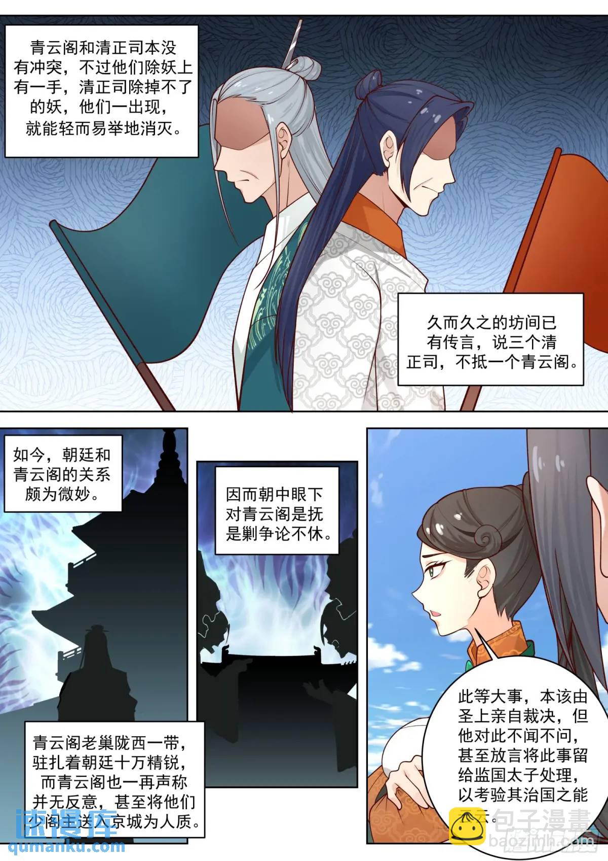 第45话-二品大妖！-第45话