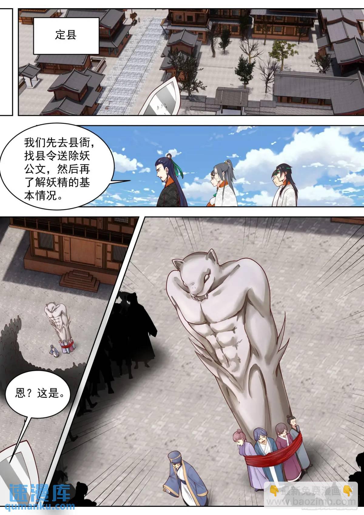 第45话-二品大妖！-第45话