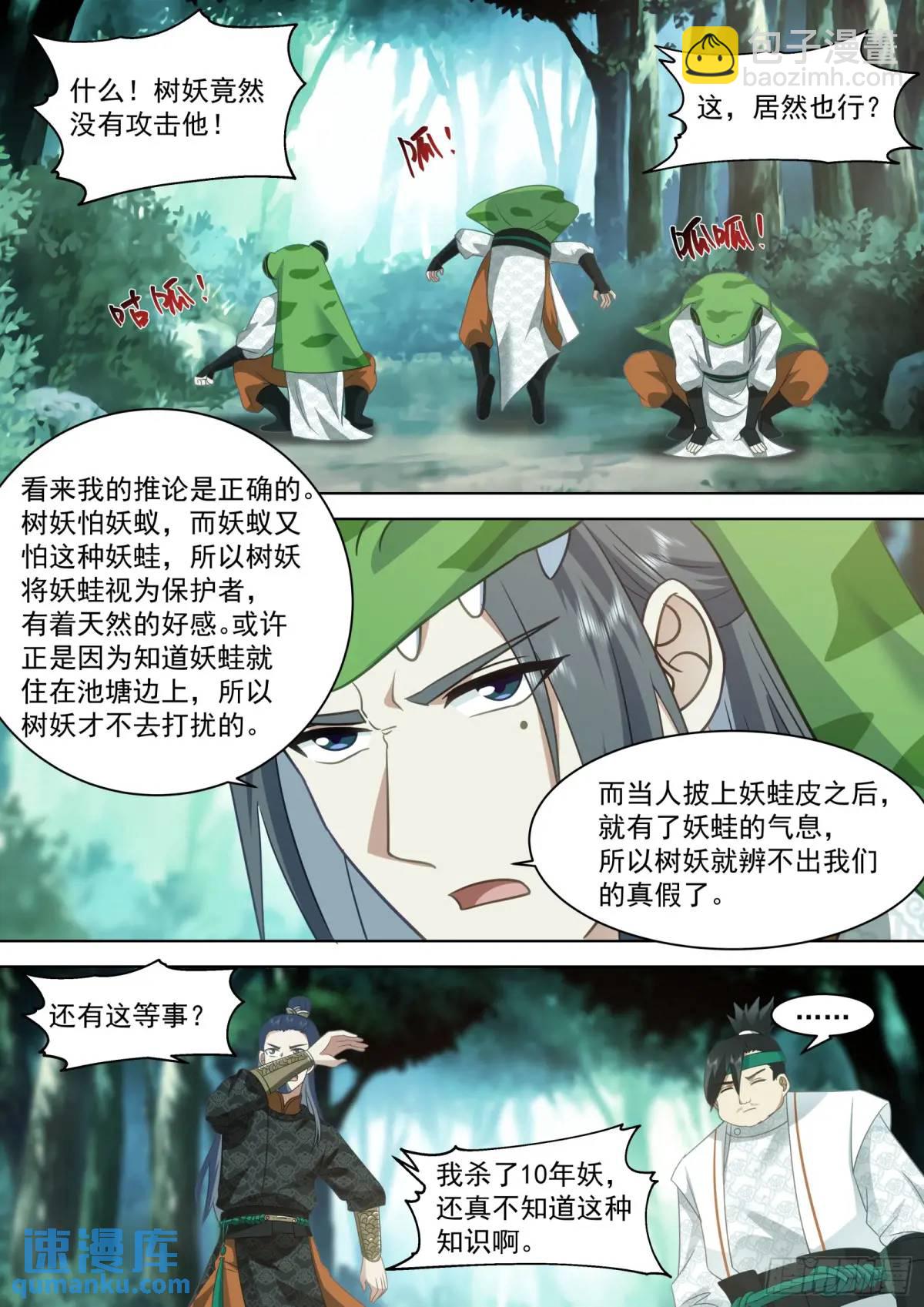 第47话-一物降一物-第47话