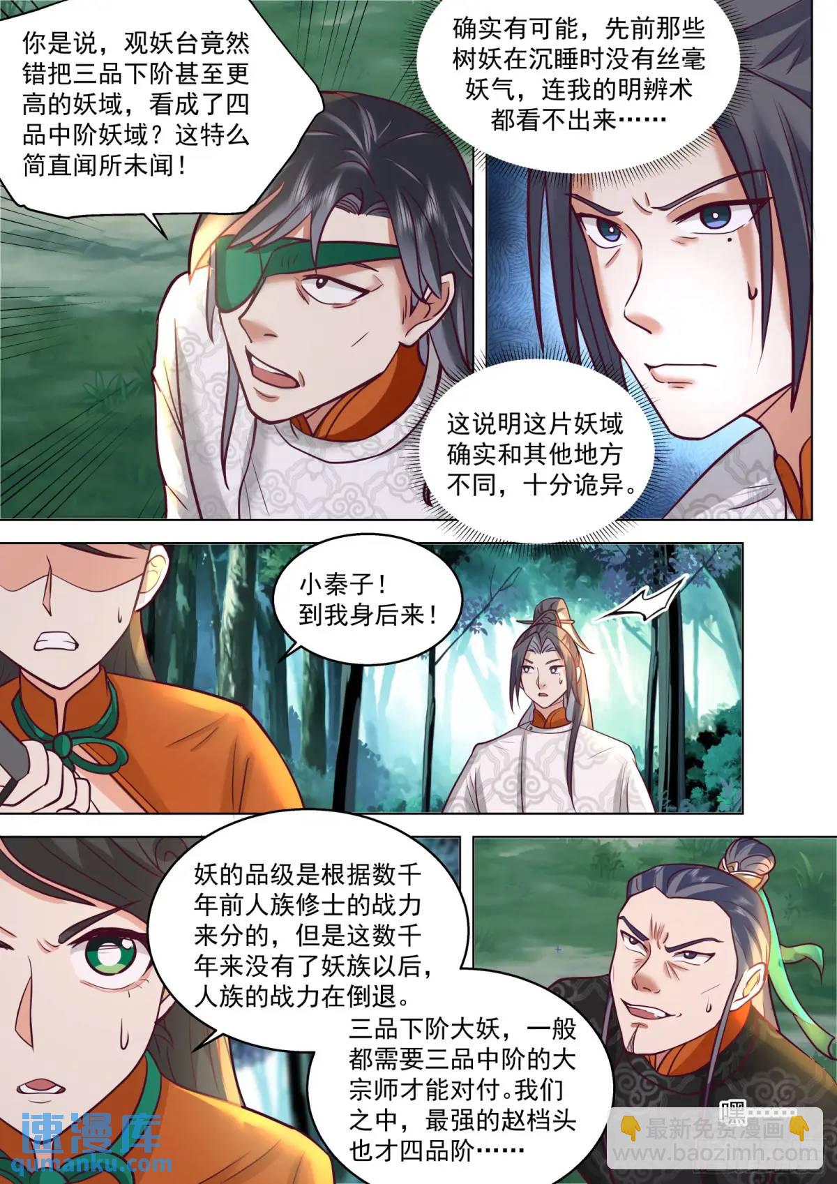 第49话-通天蛇-第49话