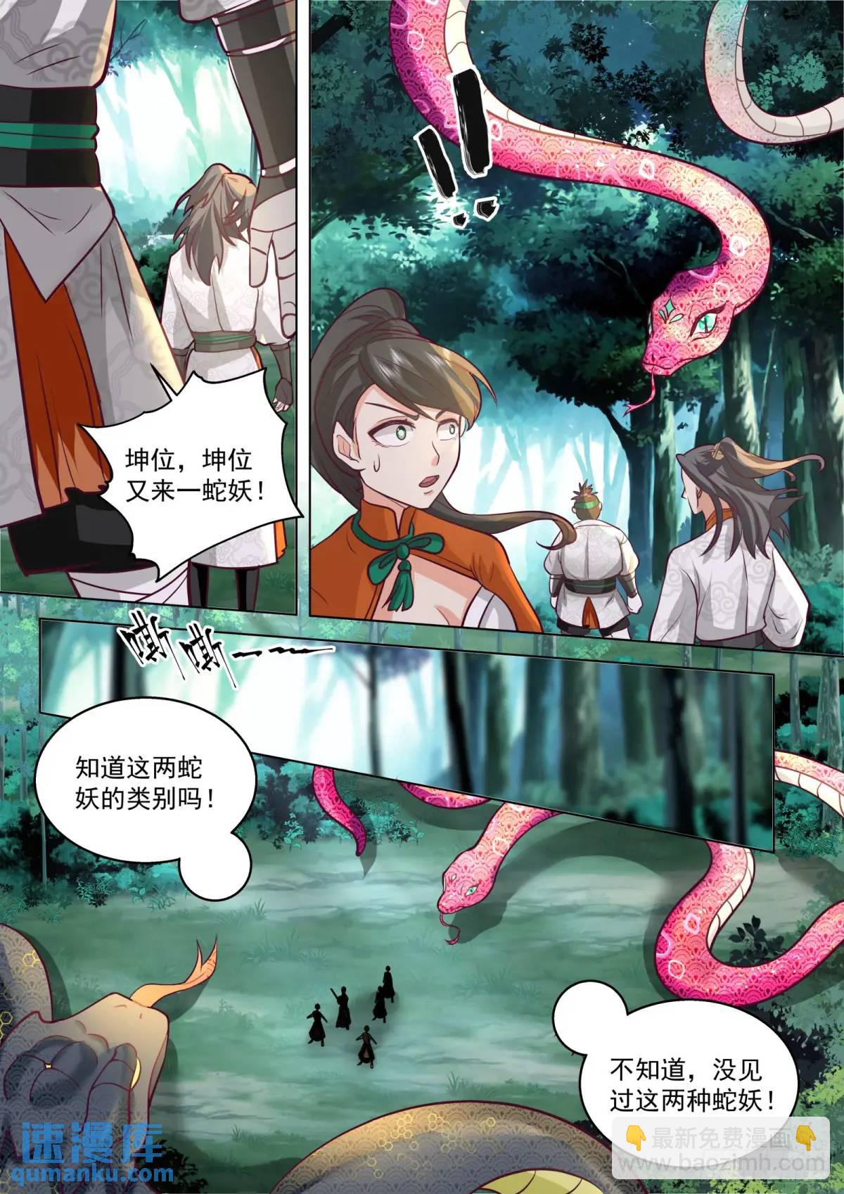 第49话-通天蛇-第49话