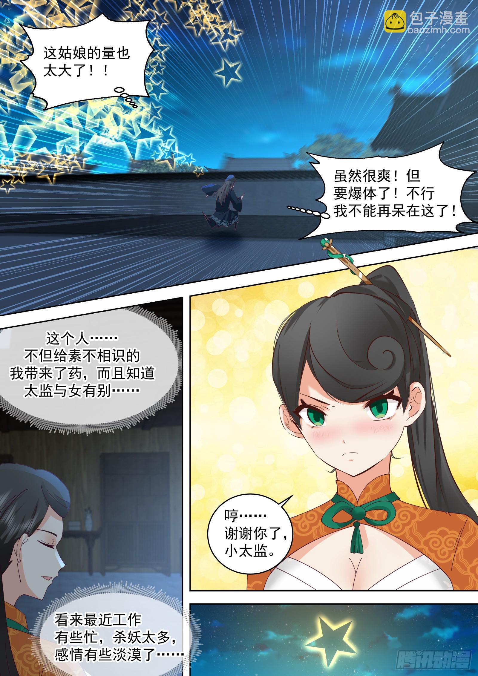 第5话-意外之喜-第5话