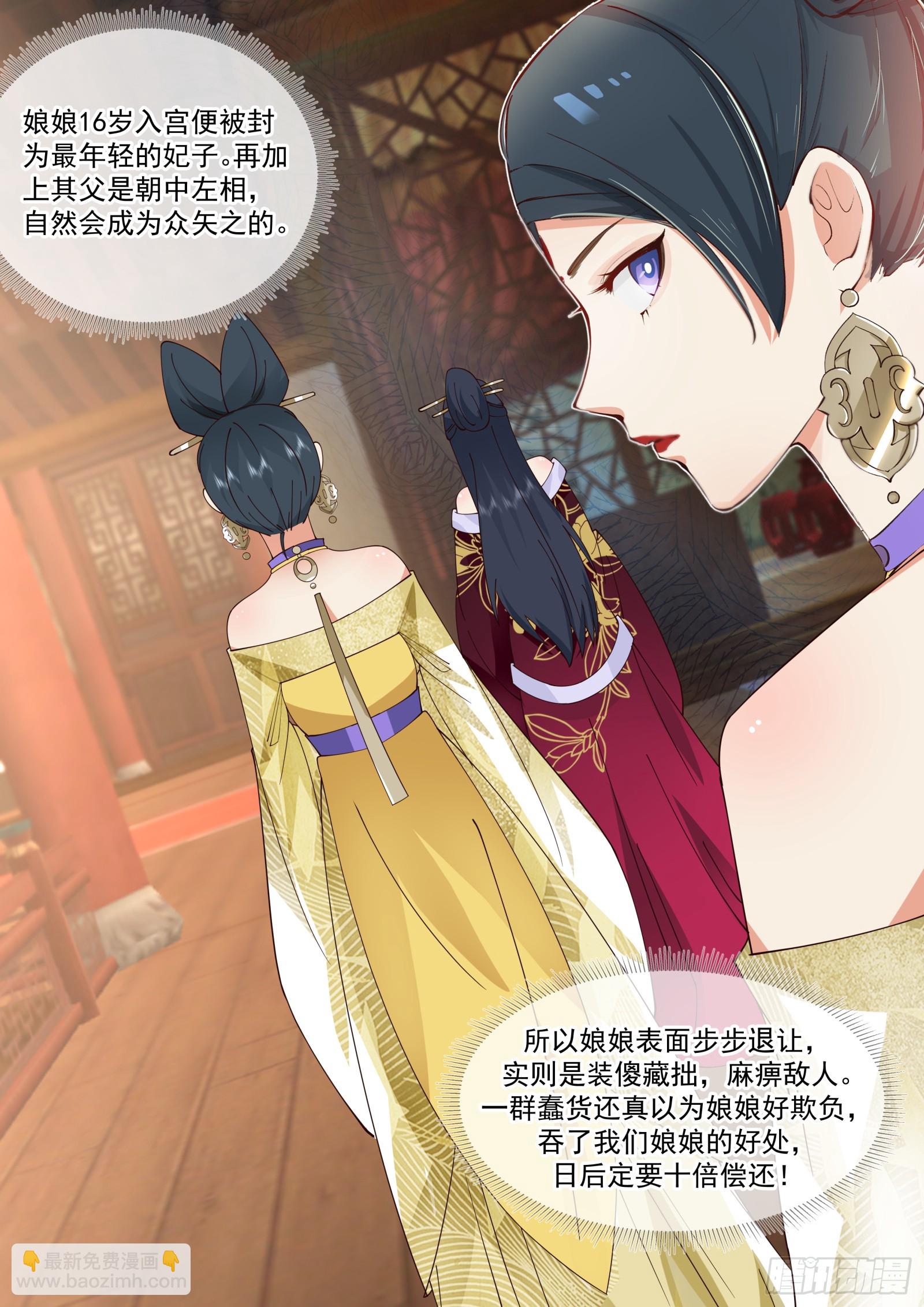 第9话-敏妃妹妹-第9话