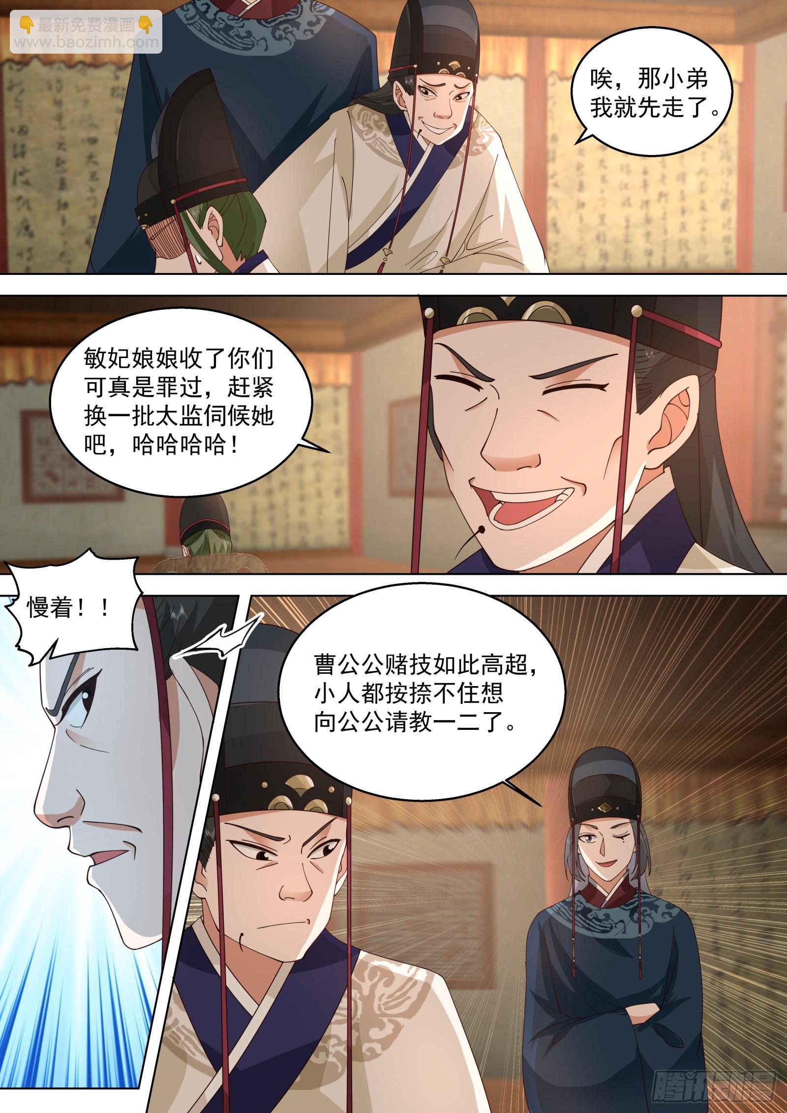 第9话-敏妃妹妹-第9话