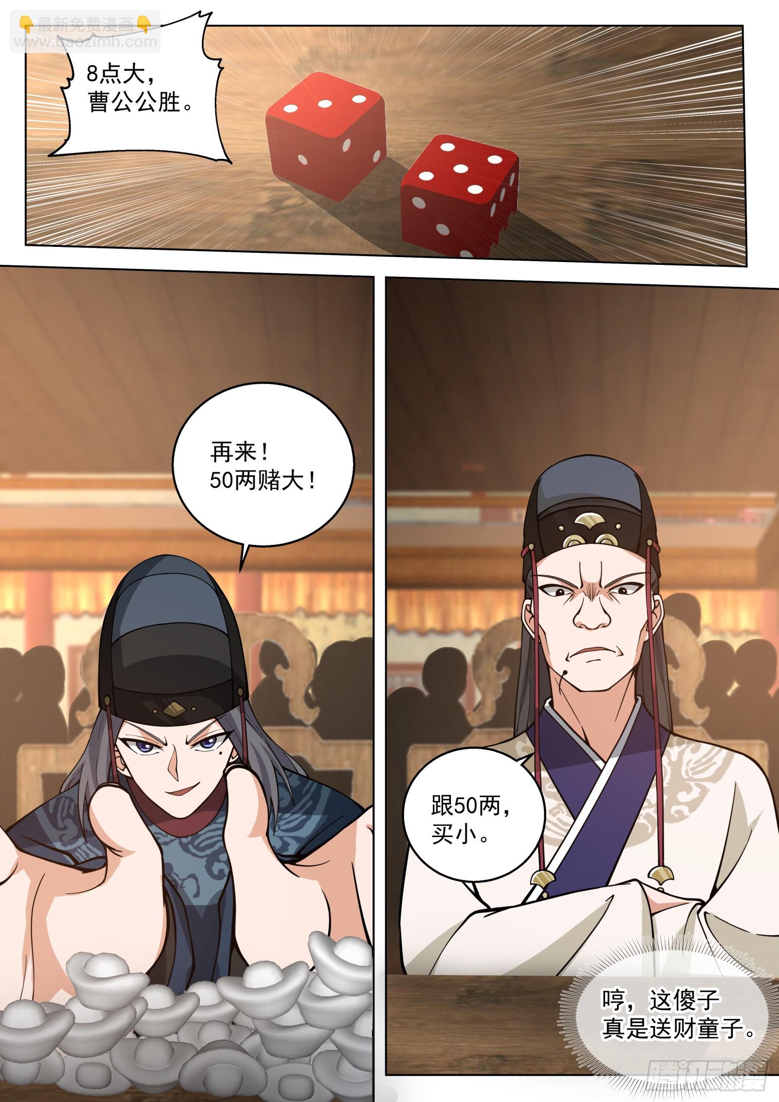 第9话-敏妃妹妹-第9话