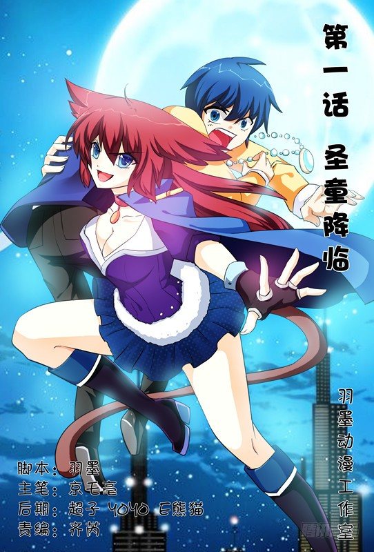 第一话：圣童降临-第1话