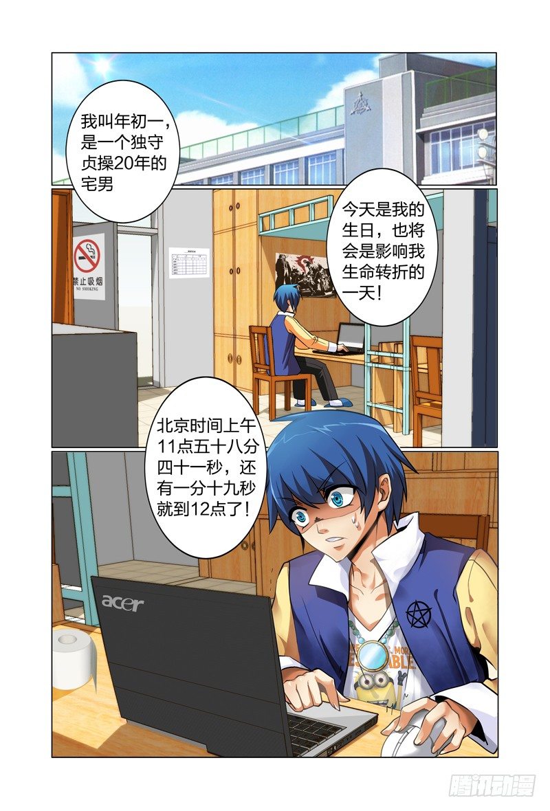 第一话：圣童降临-第1话