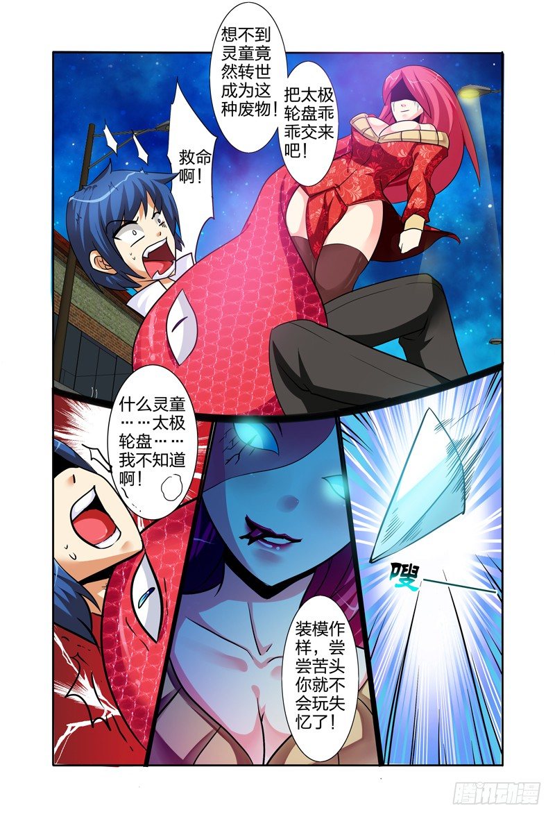 第一话：圣童降临-第1话