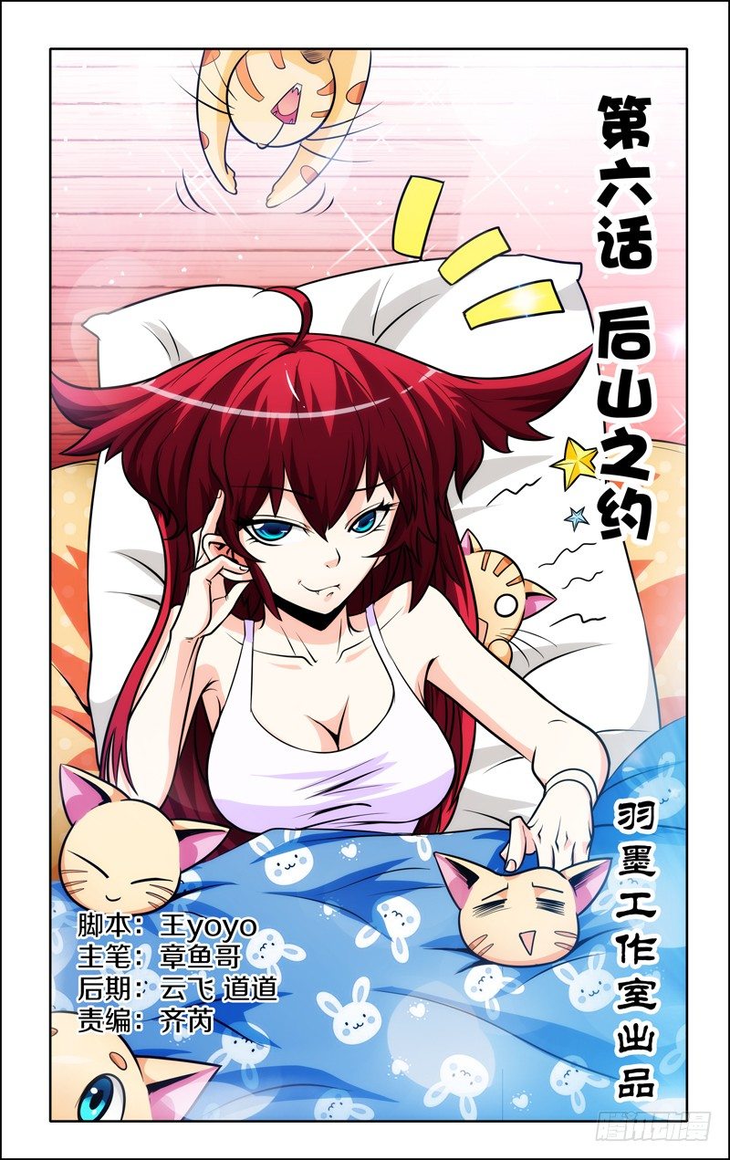 第七话上：后山之约-第13话