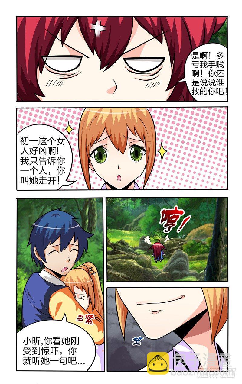 第七话上：后山之约-第13话