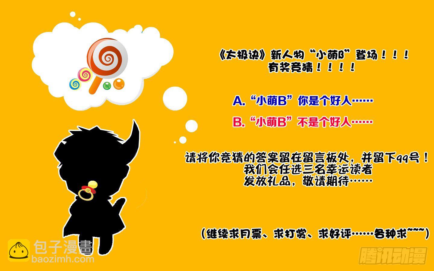 第七话上：后山之约-第13话