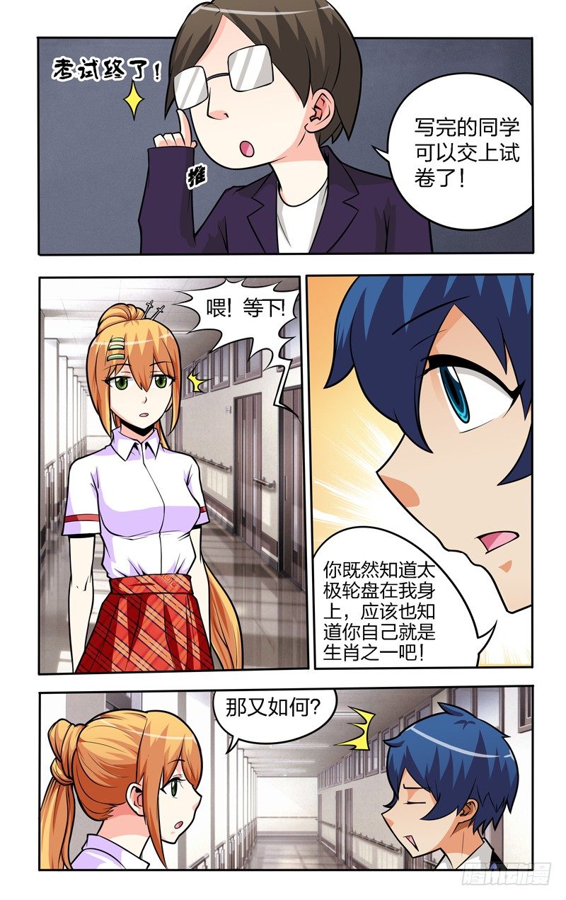 第七话上：后山之约-第13话