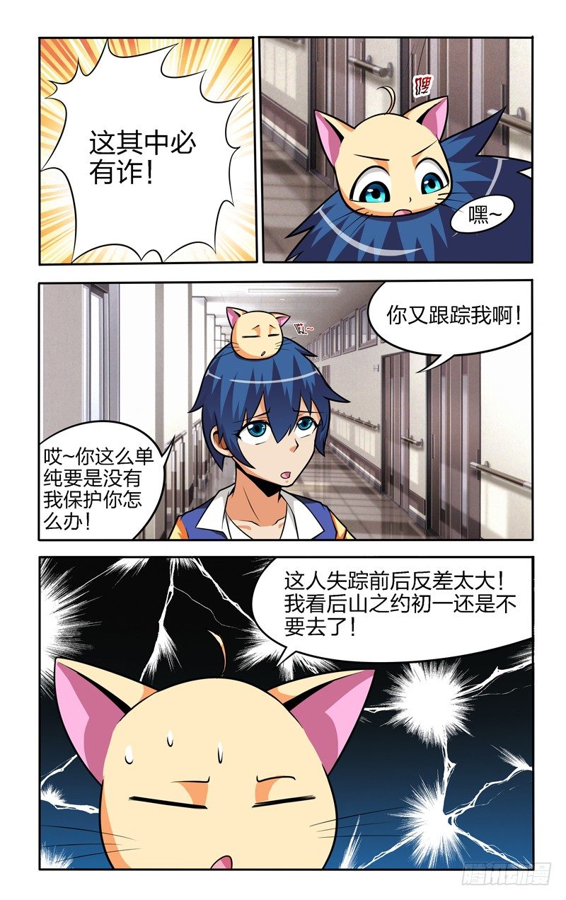 第七话上：后山之约-第13话