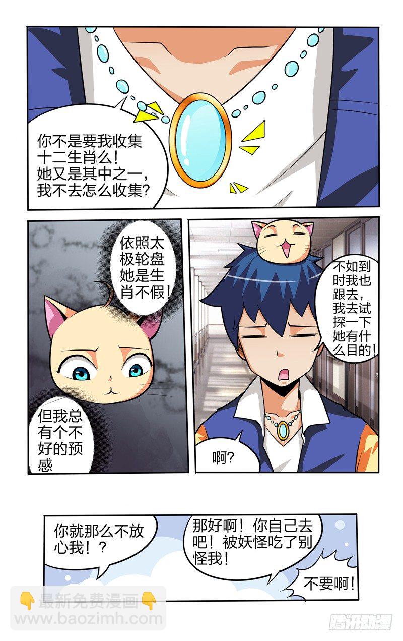 第七话上：后山之约-第13话