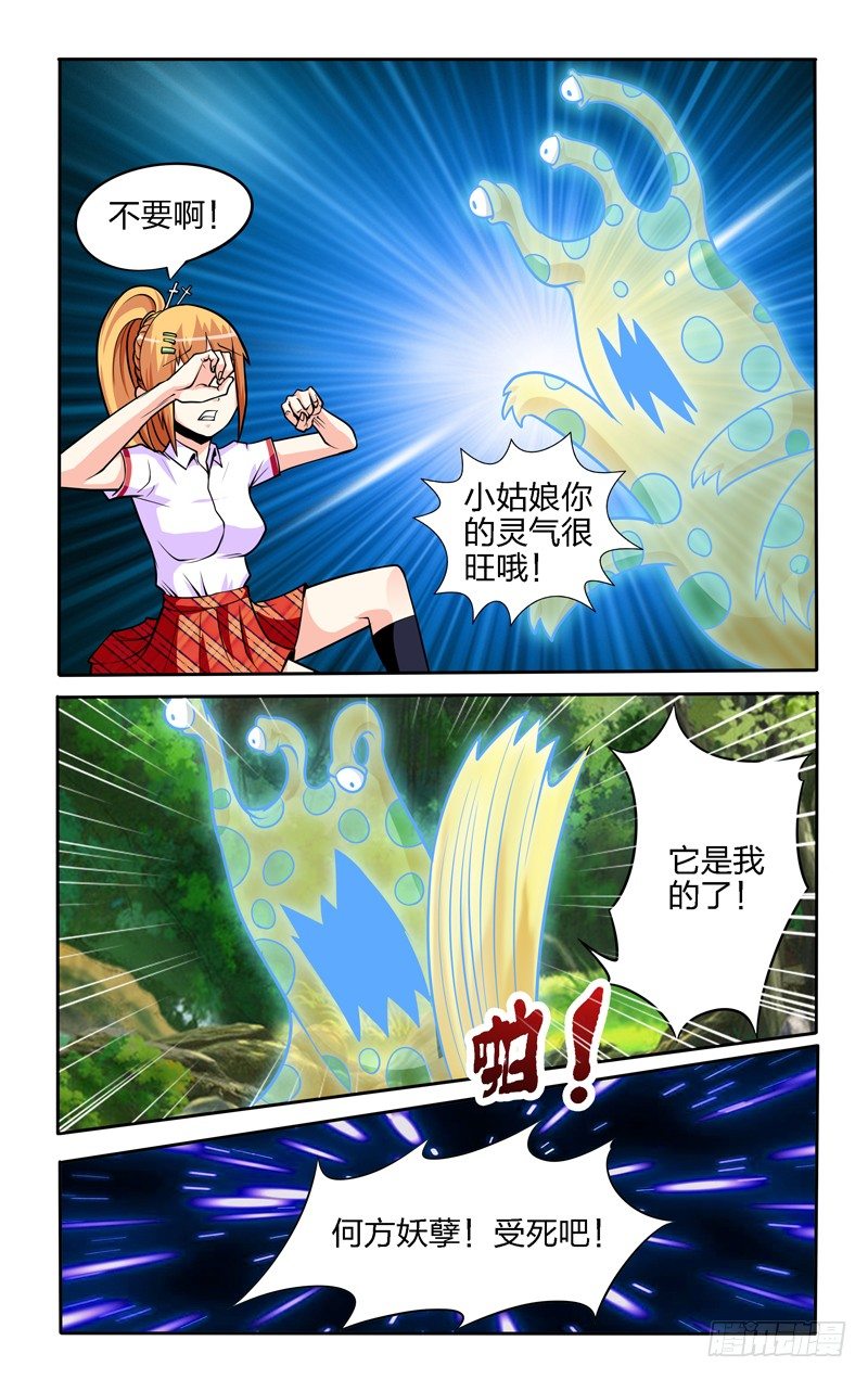 第七话上：后山之约-第13话