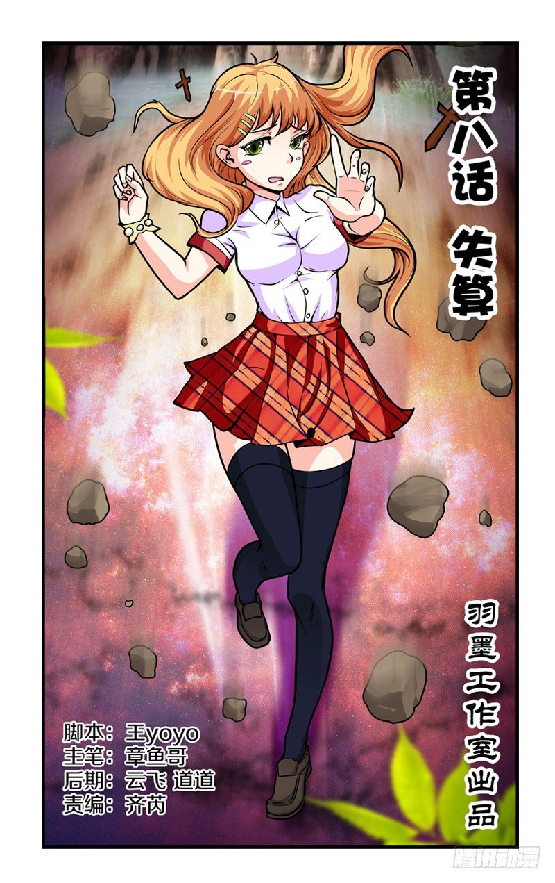 第八话上：失算-第15话