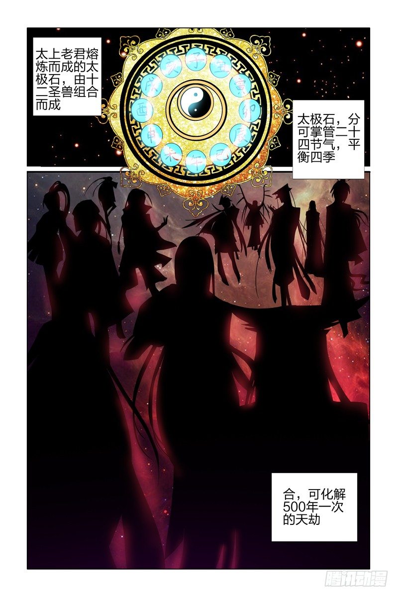 第二话下：转世灵童-第3话