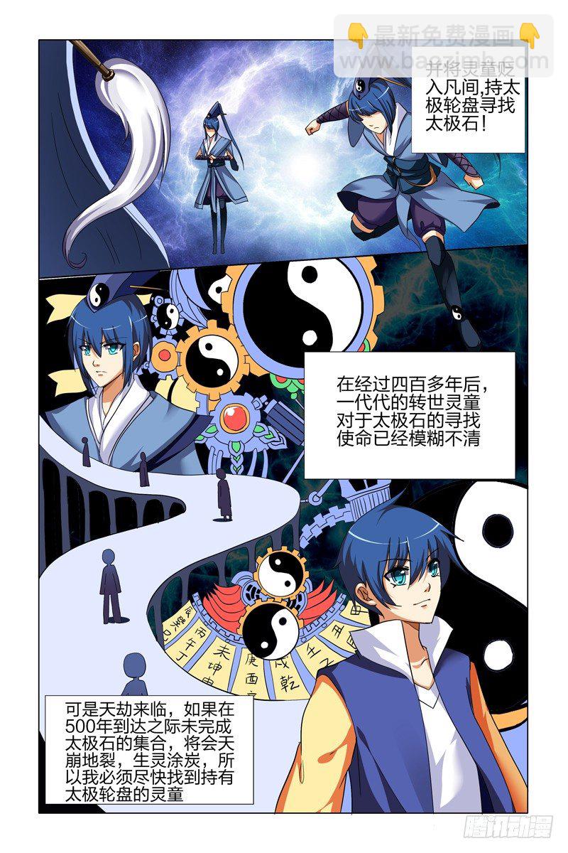 第二话下：转世灵童-第3话