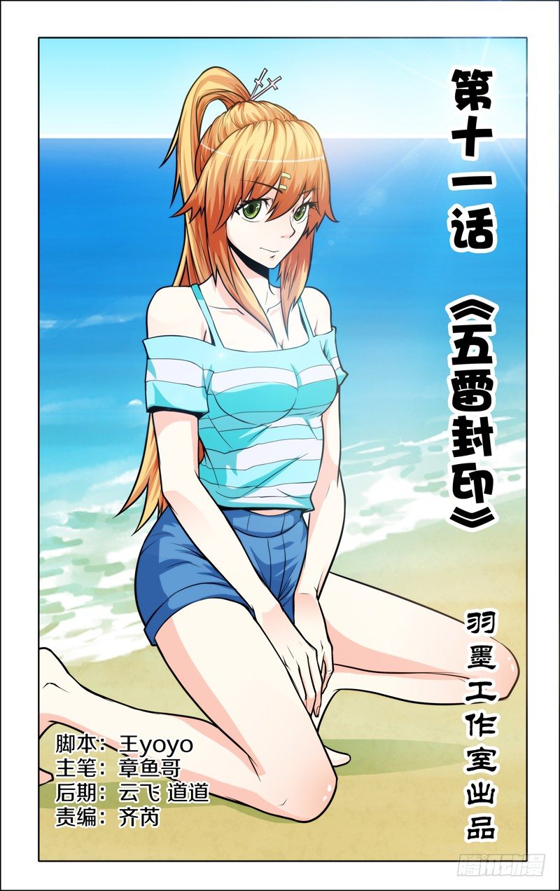 第十一话上：五雷封印-第21话