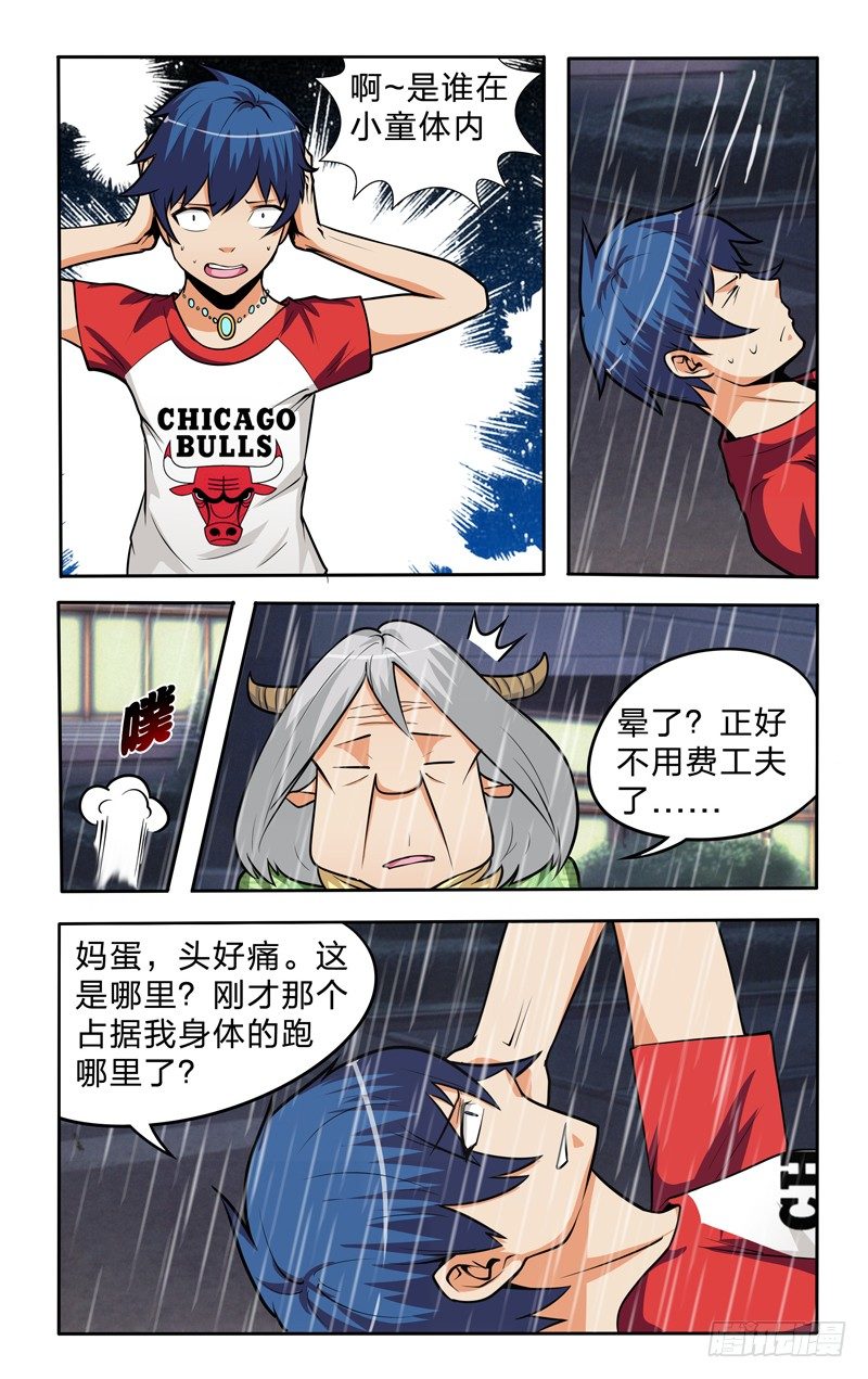 第十一话上：五雷封印-第21话