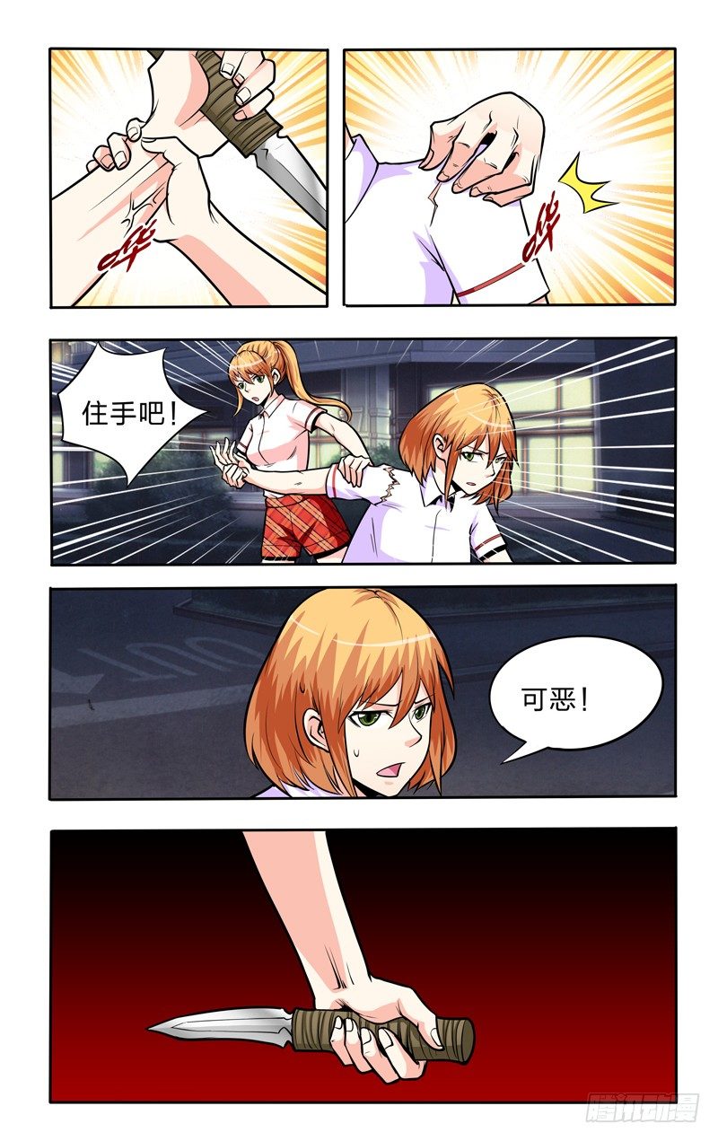 第十二话上：牛形幻影-第23话