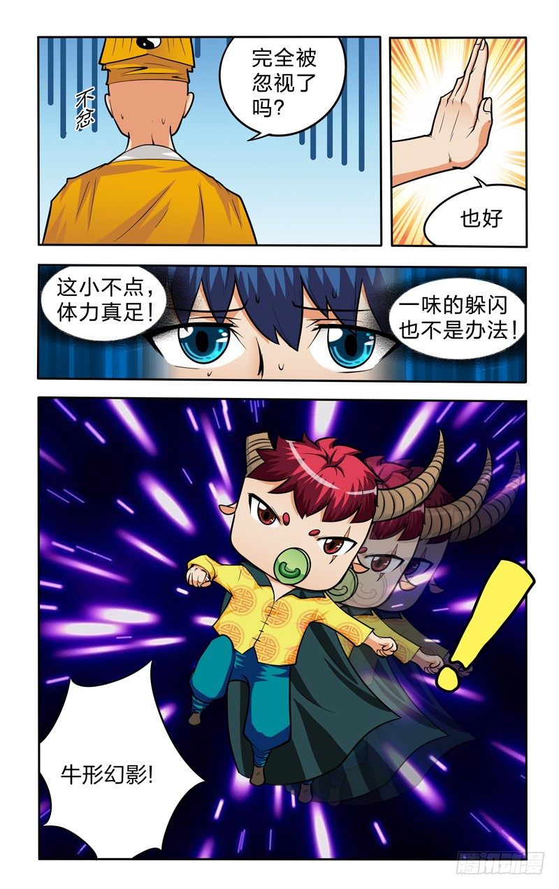 第十二话上：牛形幻影-第23话