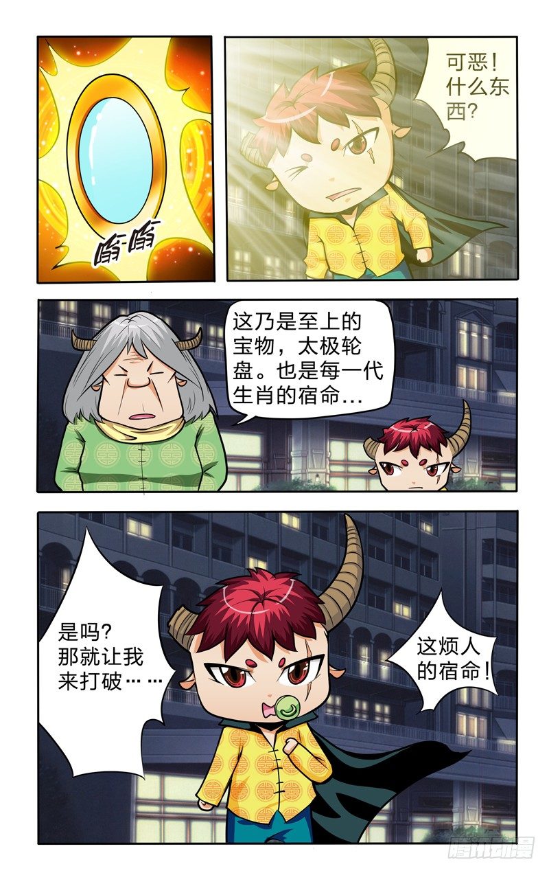 第十二话上：牛形幻影-第23话