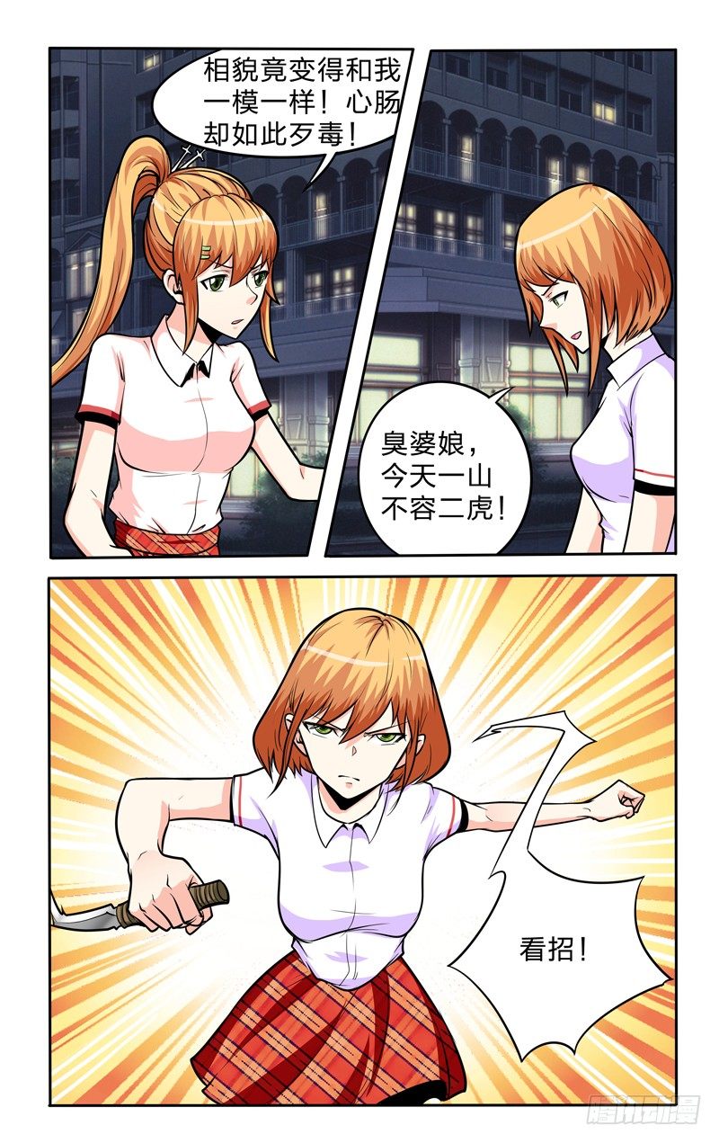 第十二话上：牛形幻影-第23话