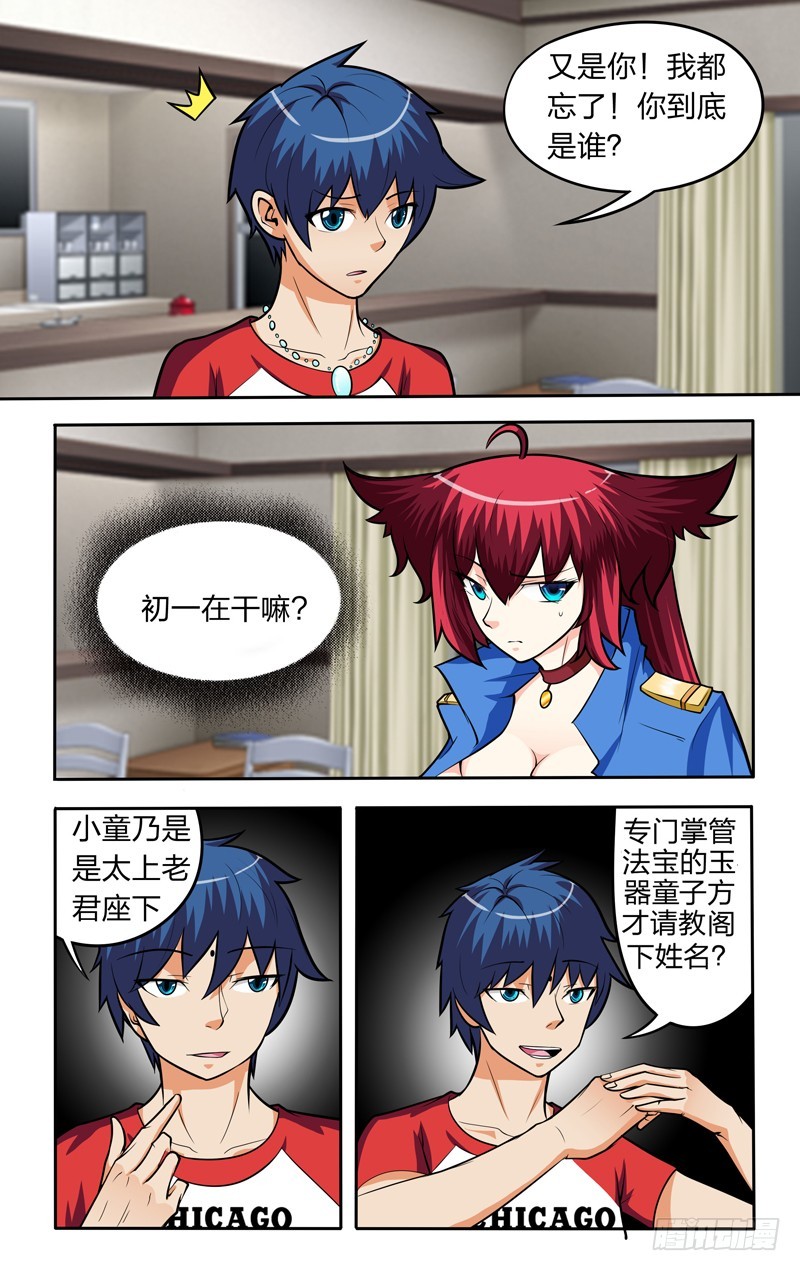 第十四话下：身世之谜-第29话