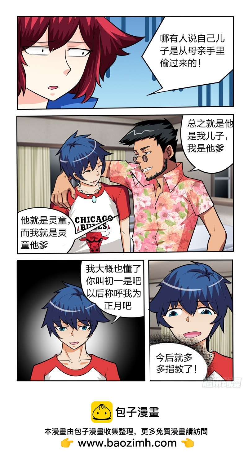 第十四话下：身世之谜-第29话