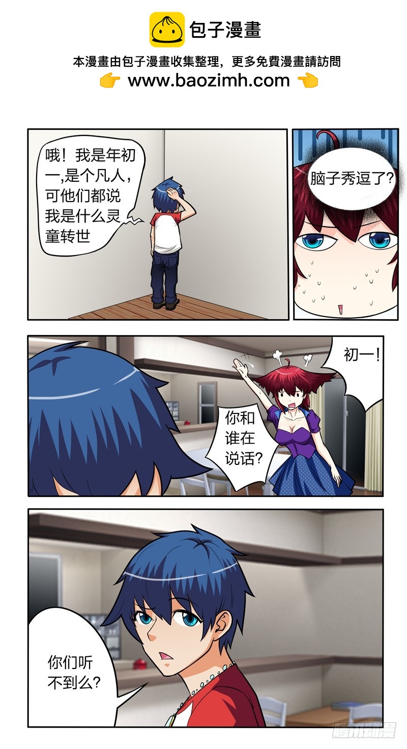 第十四话下：身世之谜-第29话