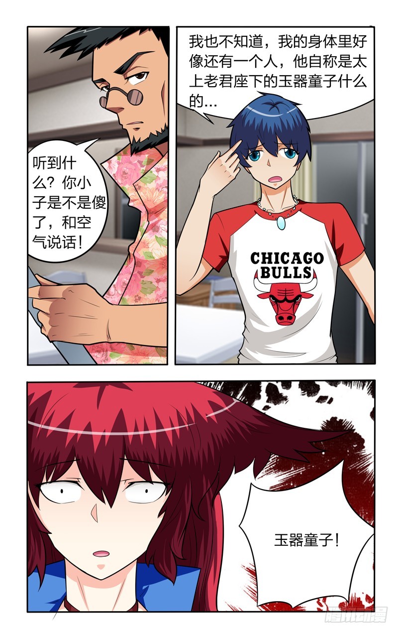 第十四话下：身世之谜-第29话