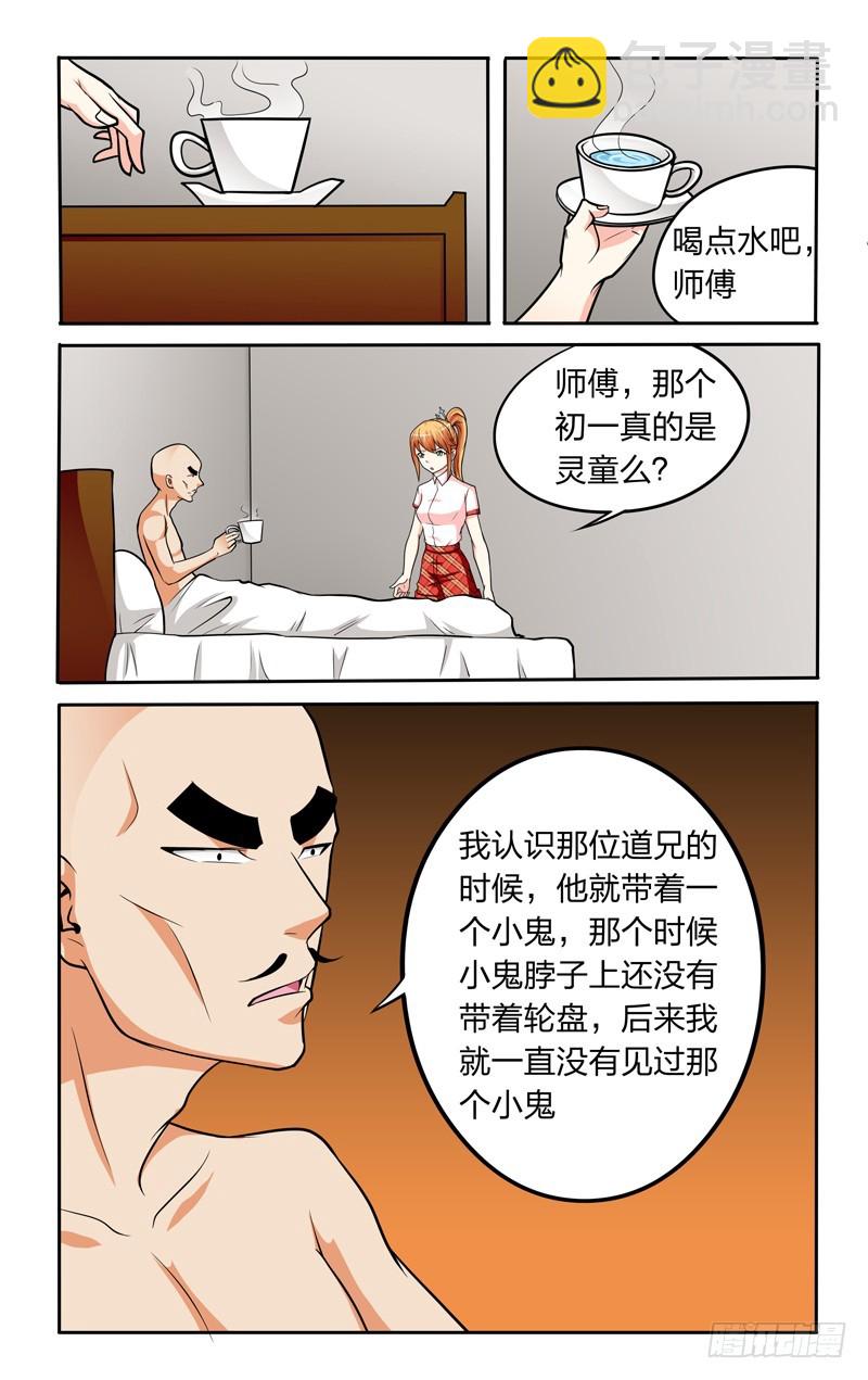 第十四话下：身世之谜-第29话