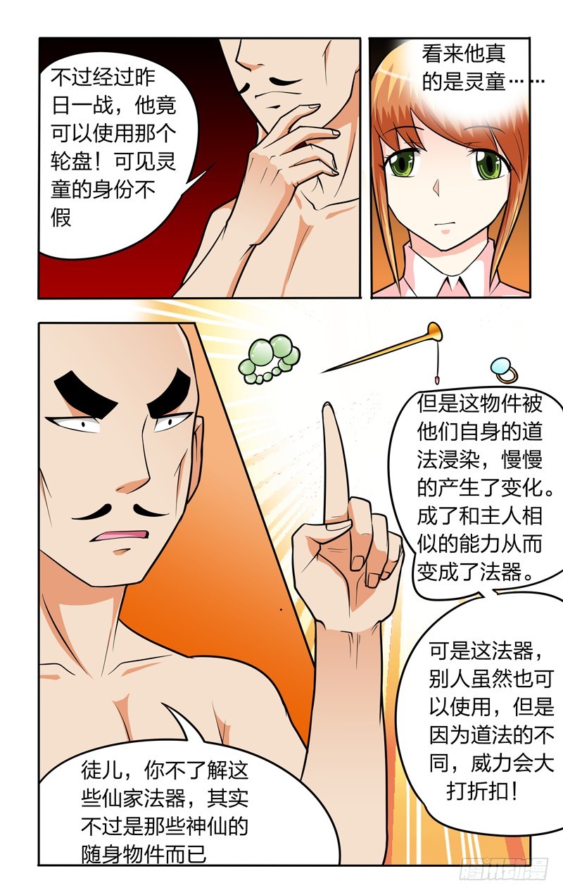 第十四话下：身世之谜-第29话