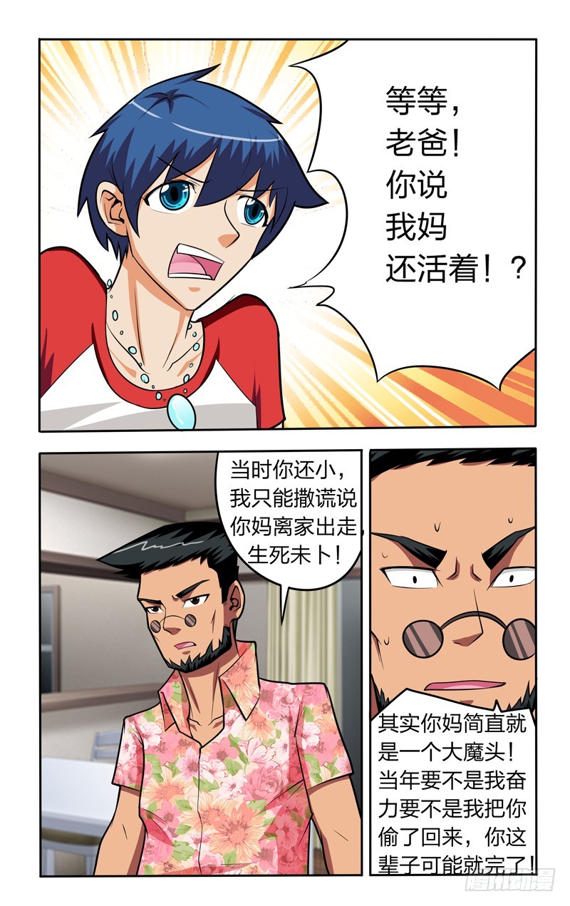 第十四话下：身世之谜-第29话