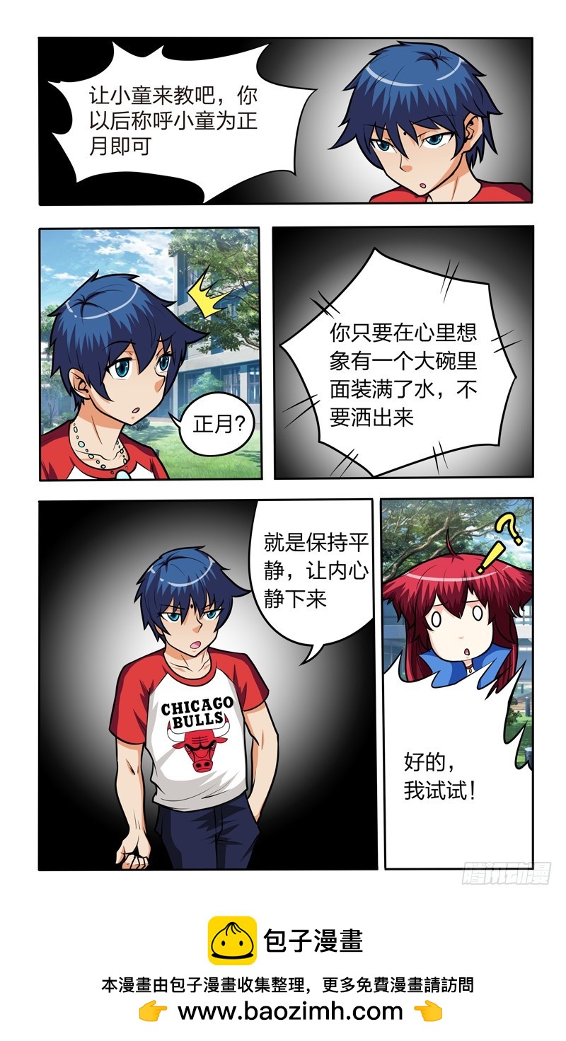 第十五话下：心如止水-第31话