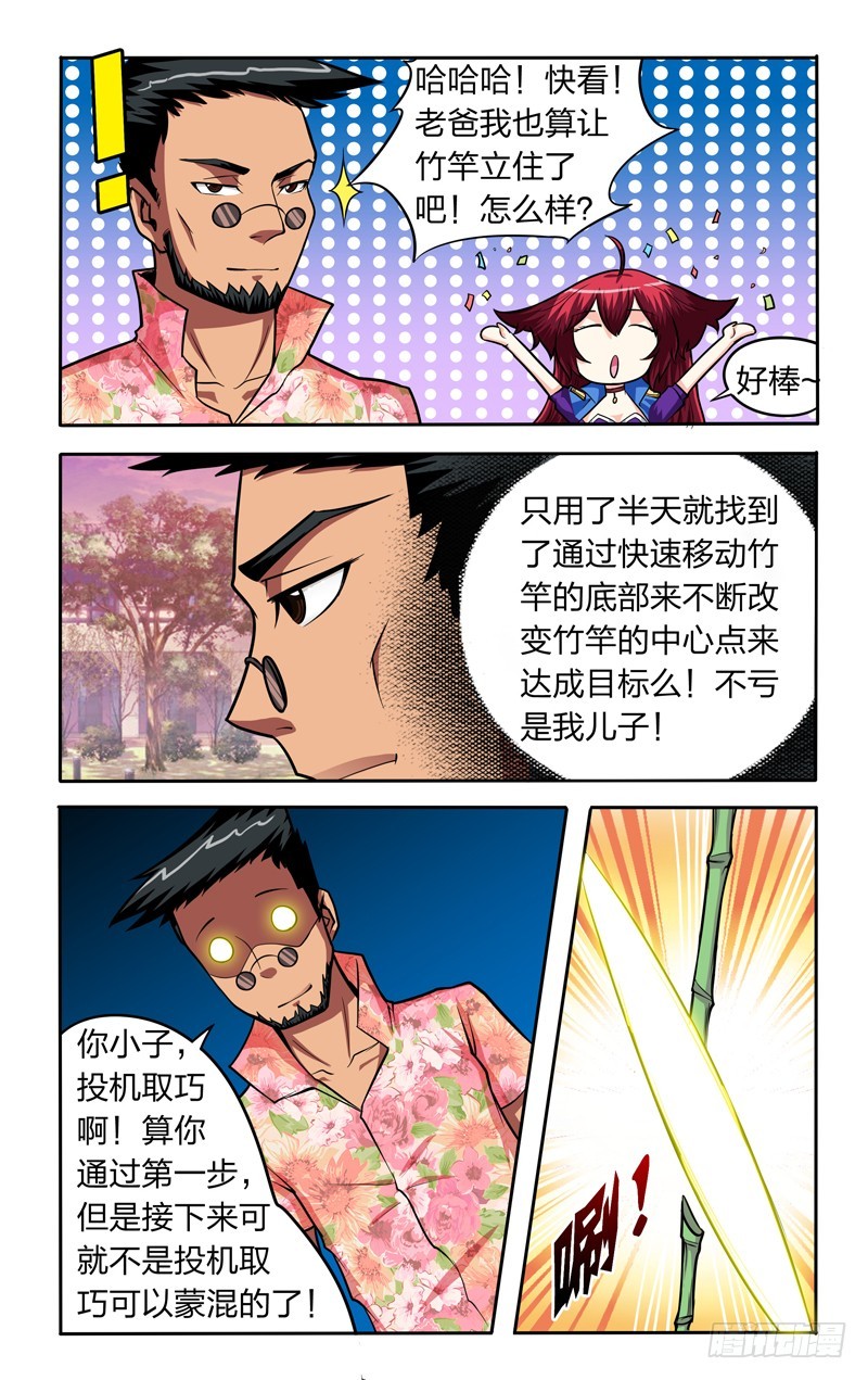 第十五话下：心如止水-第31话