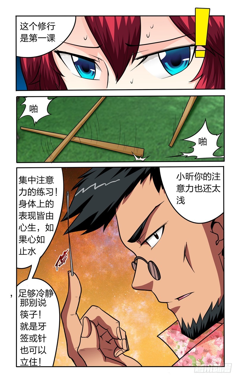 第十五话下：心如止水-第31话