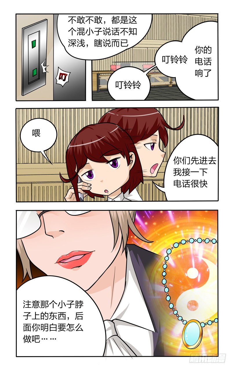 第十六话下：准备报名-第33话