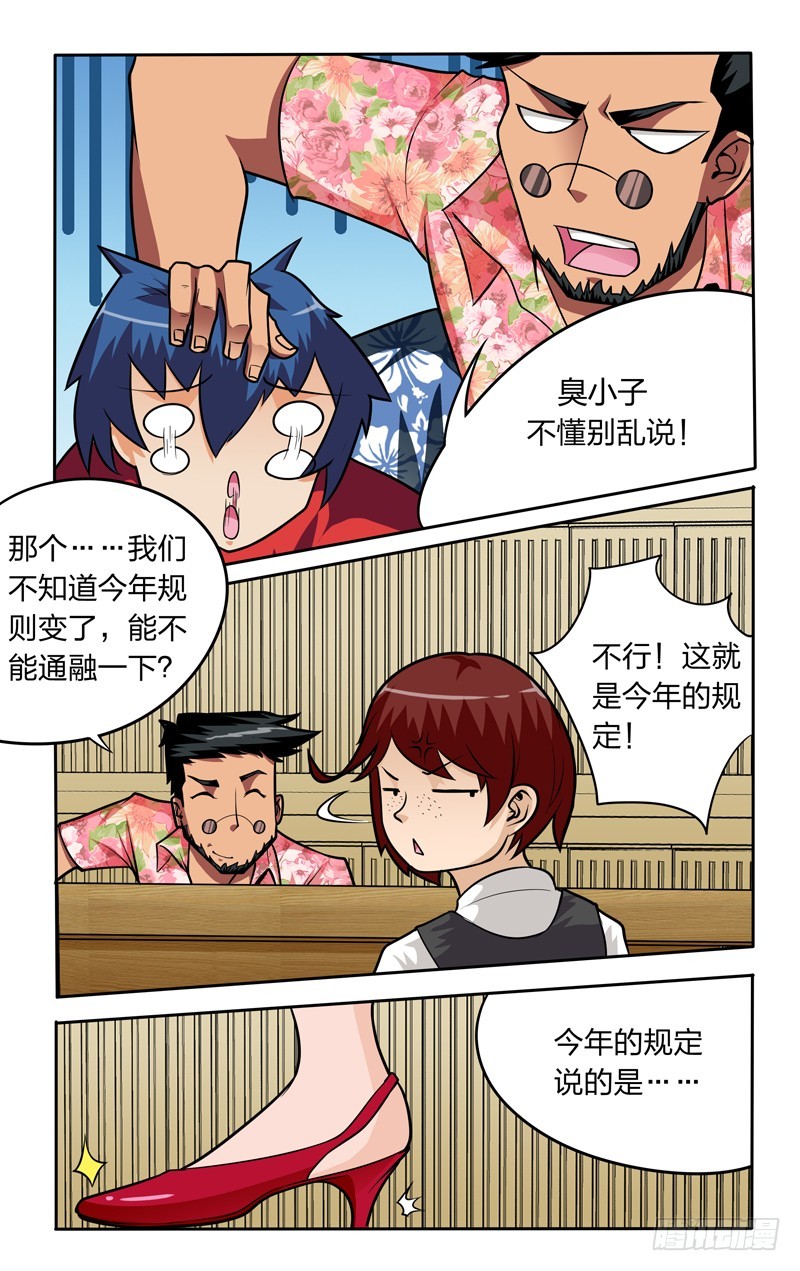 第十六话下：准备报名-第33话