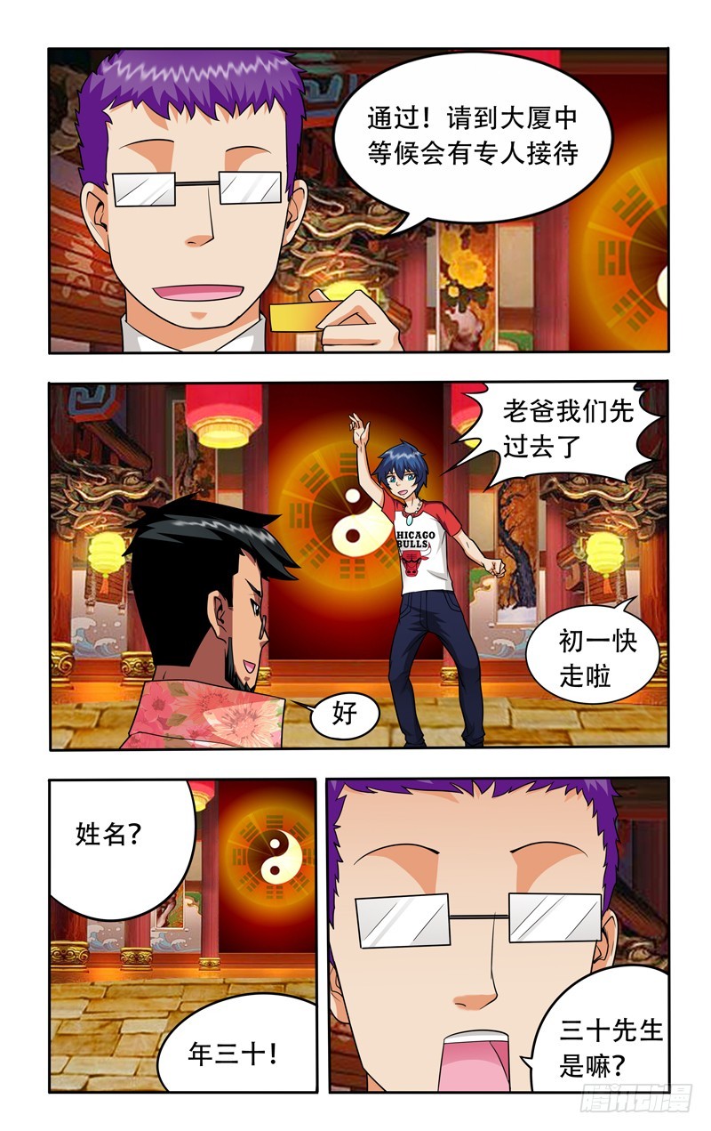 第十八话下：生死状-第37话