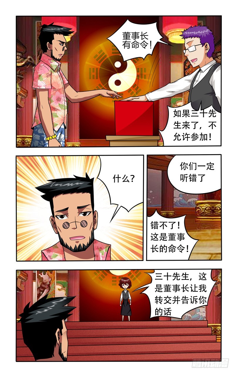 第十八话下：生死状-第37话