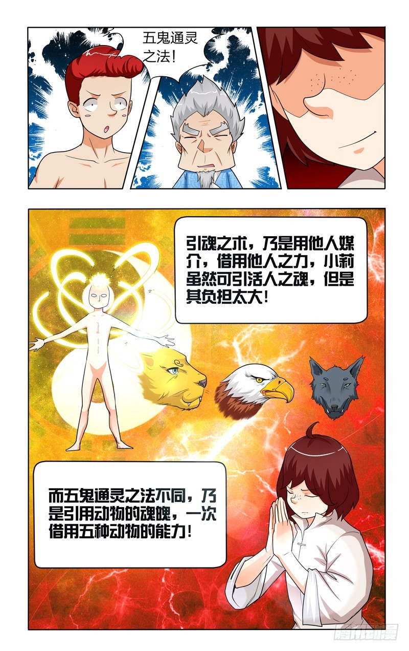 第二十二话下：神秘组合-第45话