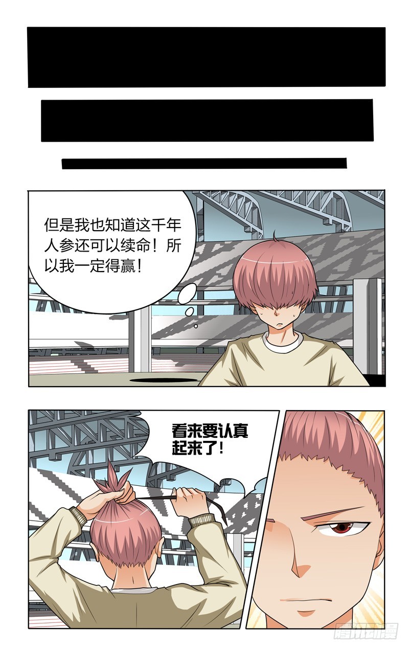 第二十五话下：尸王-第51话