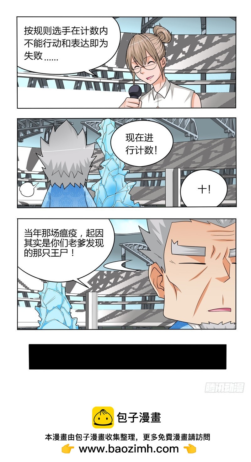 第二十五话下：尸王-第51话